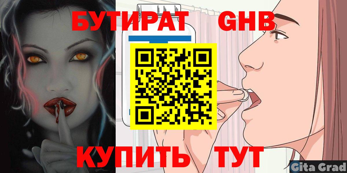 Бутират 99% Тамбов