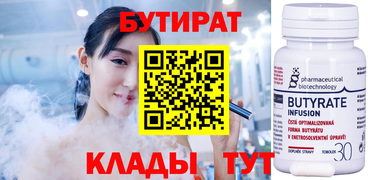 БУТИРАТ буратино  Вход с VPN  Тамбов 