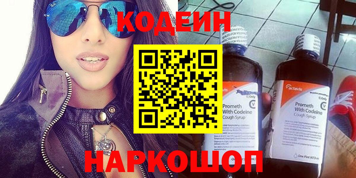 Кодеин напиток Lean (лин)  Codein напиток Lean (лин)  Тамбов  Вход с VPN 