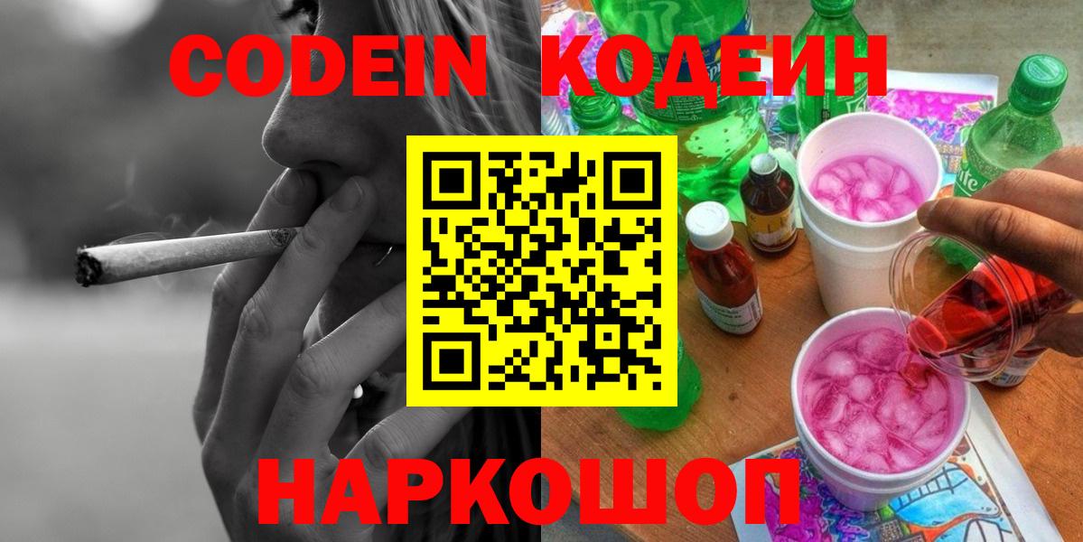 Codein Purple Drank Тамбов